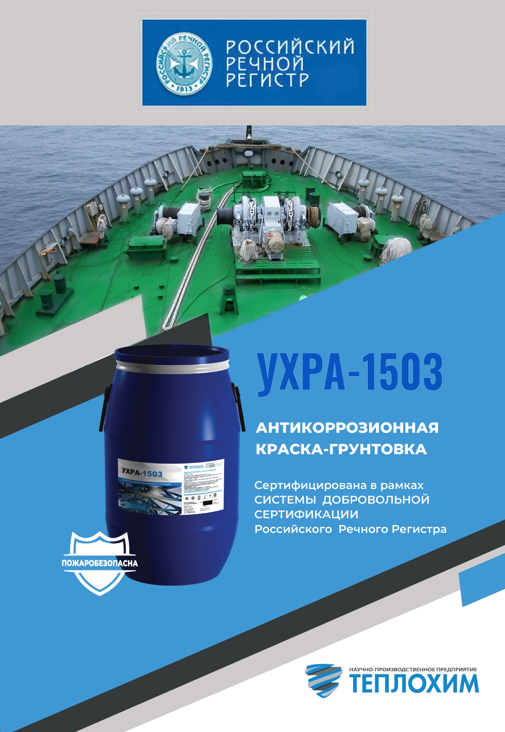 УXPA-1503 сертификация Российского Речного Регистра